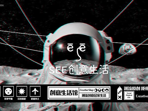 see创意生活馆logo提案