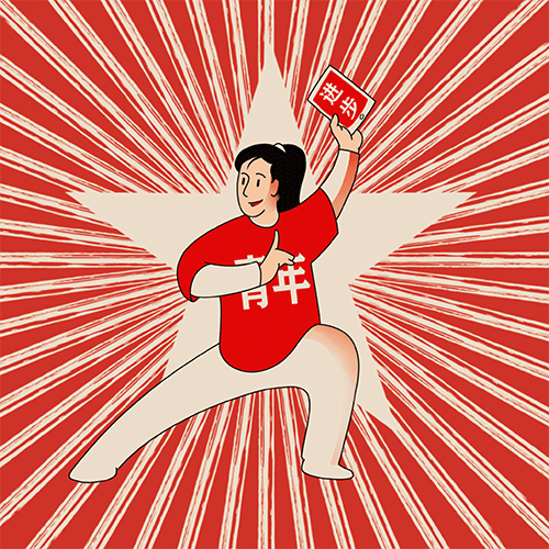 青春心向党 奋斗正当时 