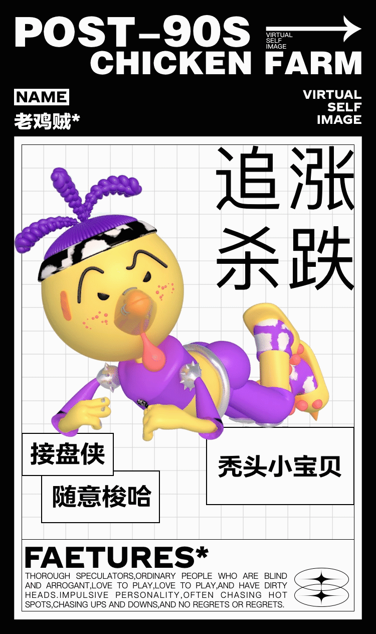 POST-90S CHICKEN FARM（图ZMjg0Mzc0NDQw） - 人物/生物 - 站酷设计师HAO一O原创素材 - 站酷ZCOOL