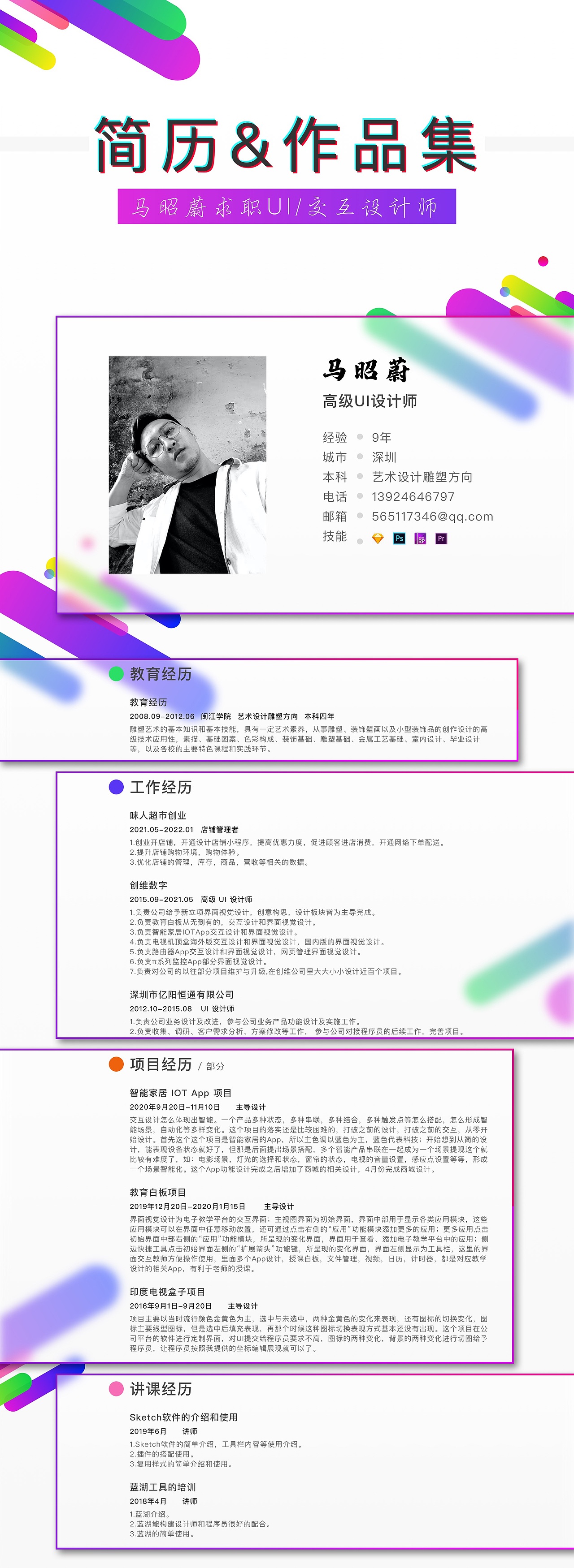 简历&作品集（图ZMjg5MDY3MTky） - 交互/UE - 站酷设计师马疙瘩原创素材 - 站酷ZCOOL