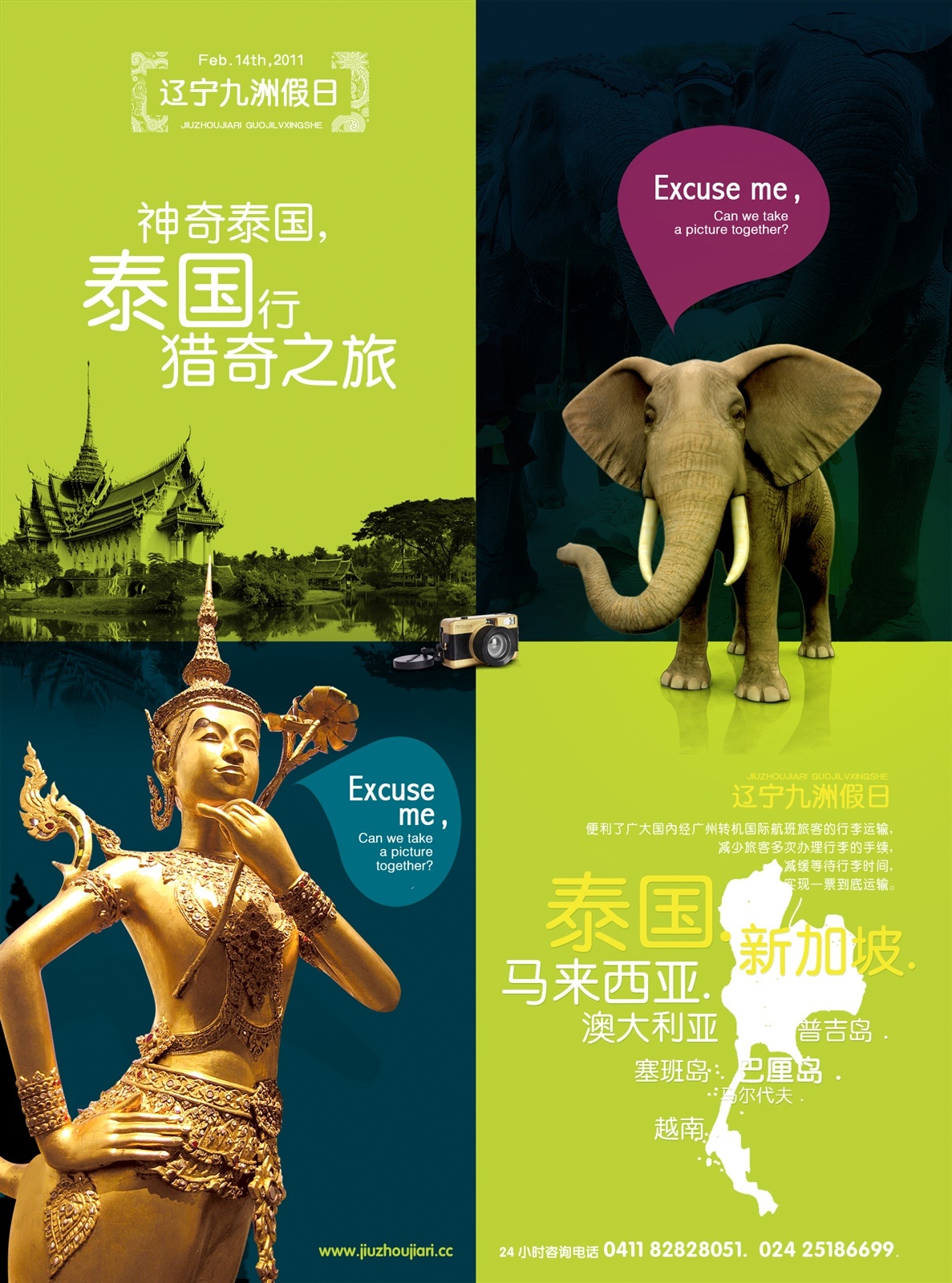 泰国旅游微信广告|平面|宣传品|去旅行吧赖小妞 - 原创作品 - 站酷 (ZCOOL)
