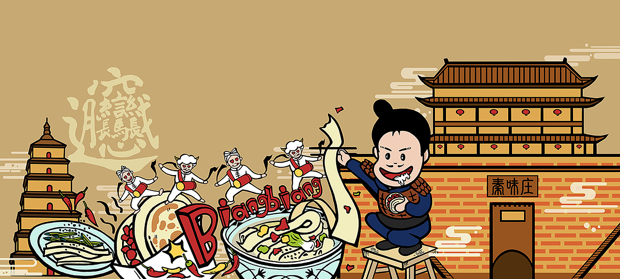 《秦味庄》陕西面馆餐饮插图