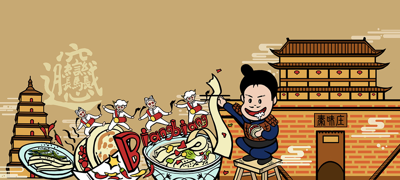 《秦味庄》陕西面馆餐饮插图