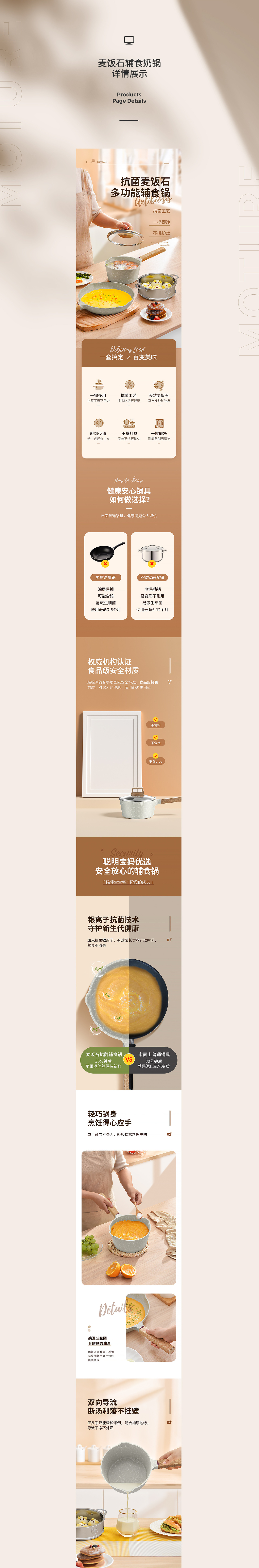 麥飯石輔食鍋奶鍋硅膠揉面墊廚房用品小清新詳情頁設計（圖ZMjczMTk0MzI4） - 電商 - 站酷設計師魔創(chuàng)視覺_媛淺原創(chuàng)素材 - 站酷ZCOOL