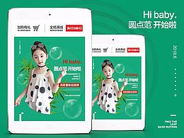 童裝夏季清涼頁面