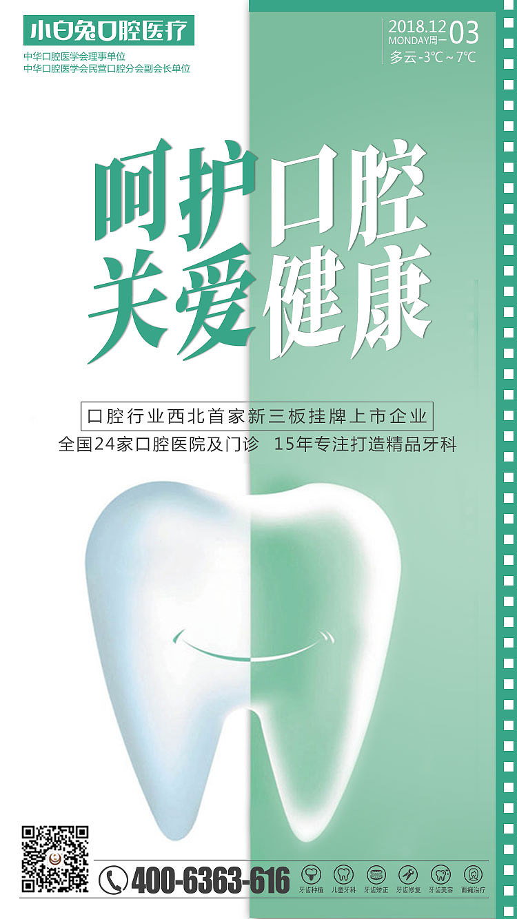 口腔海报