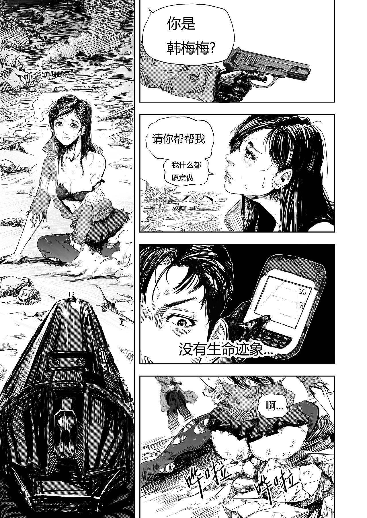 《进化螺旋》第02话：你好，韩梅梅（图ZMTQ2MDM3MzYw） - 中/长篇漫画 - 站酷设计师宇宙大侠原创素材 - 站酷ZCOOL
