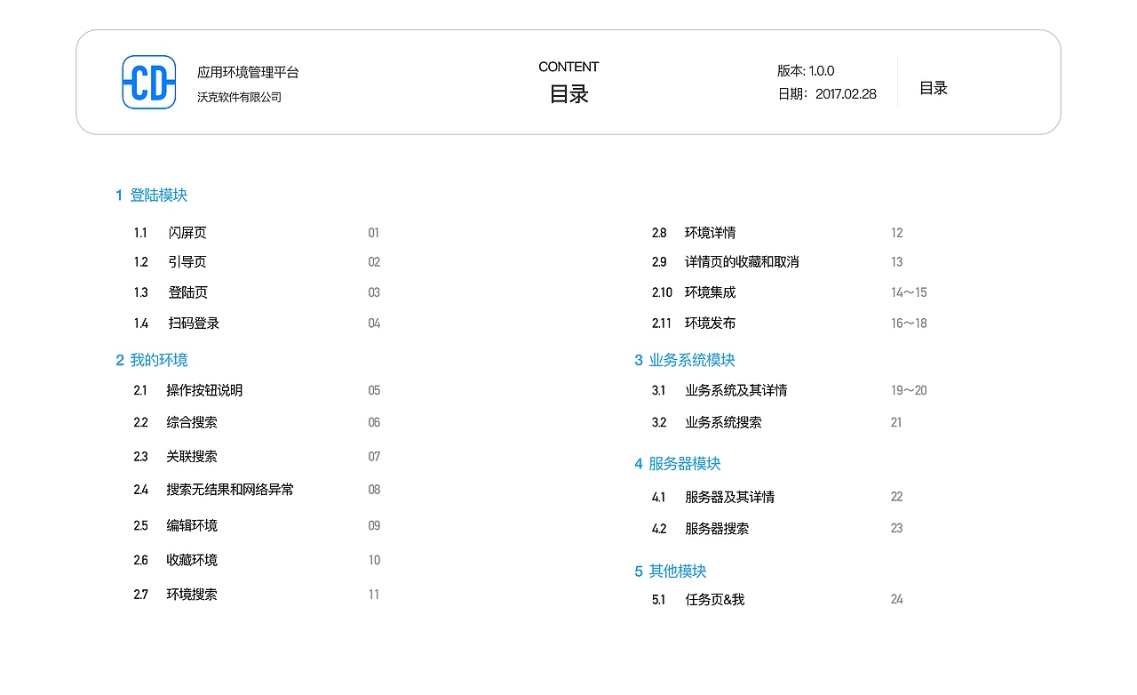 CD APP设计 2016-2017