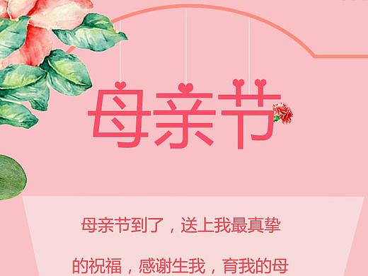 母亲节