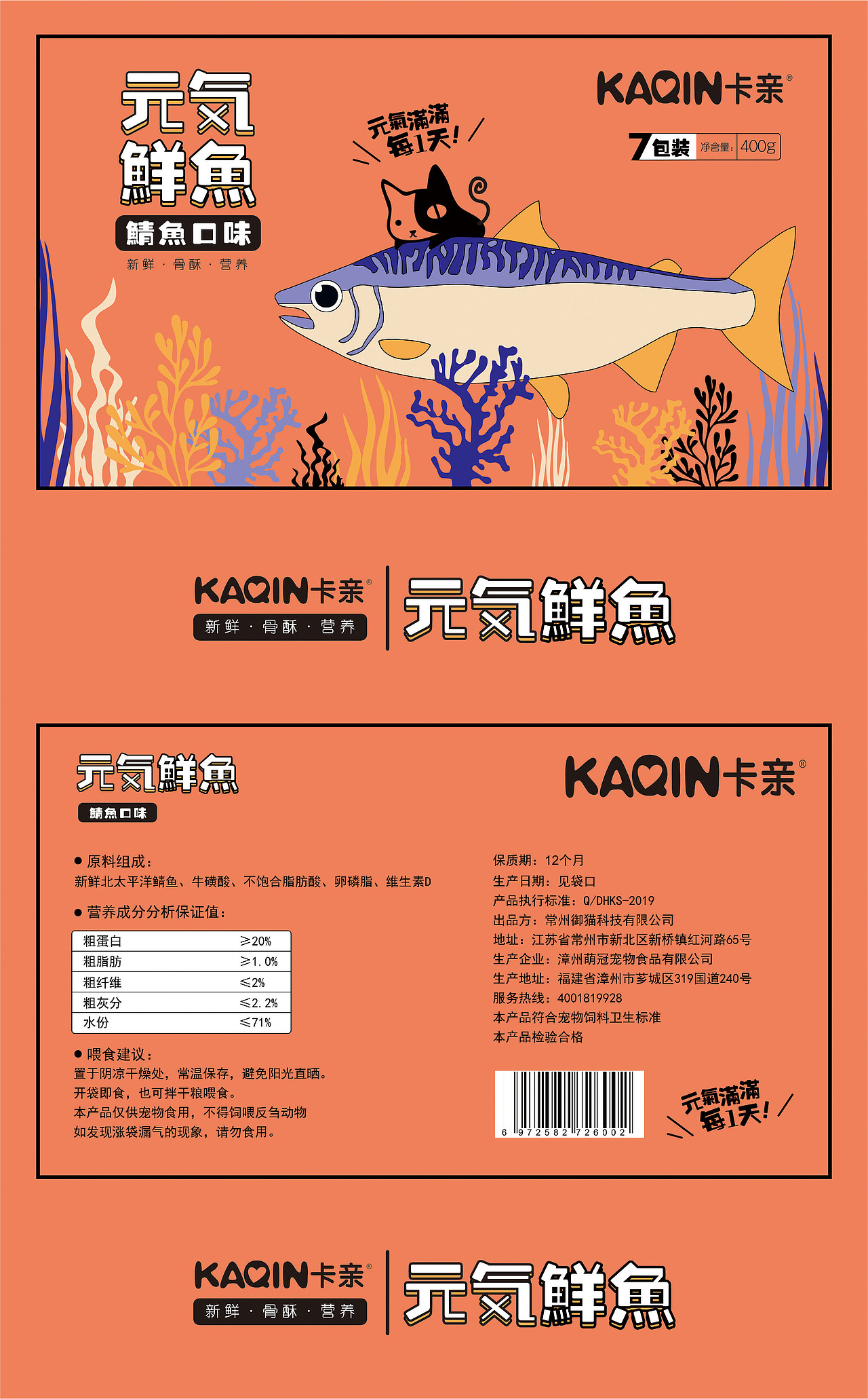 猫粮小鱼干礼盒/包装设计