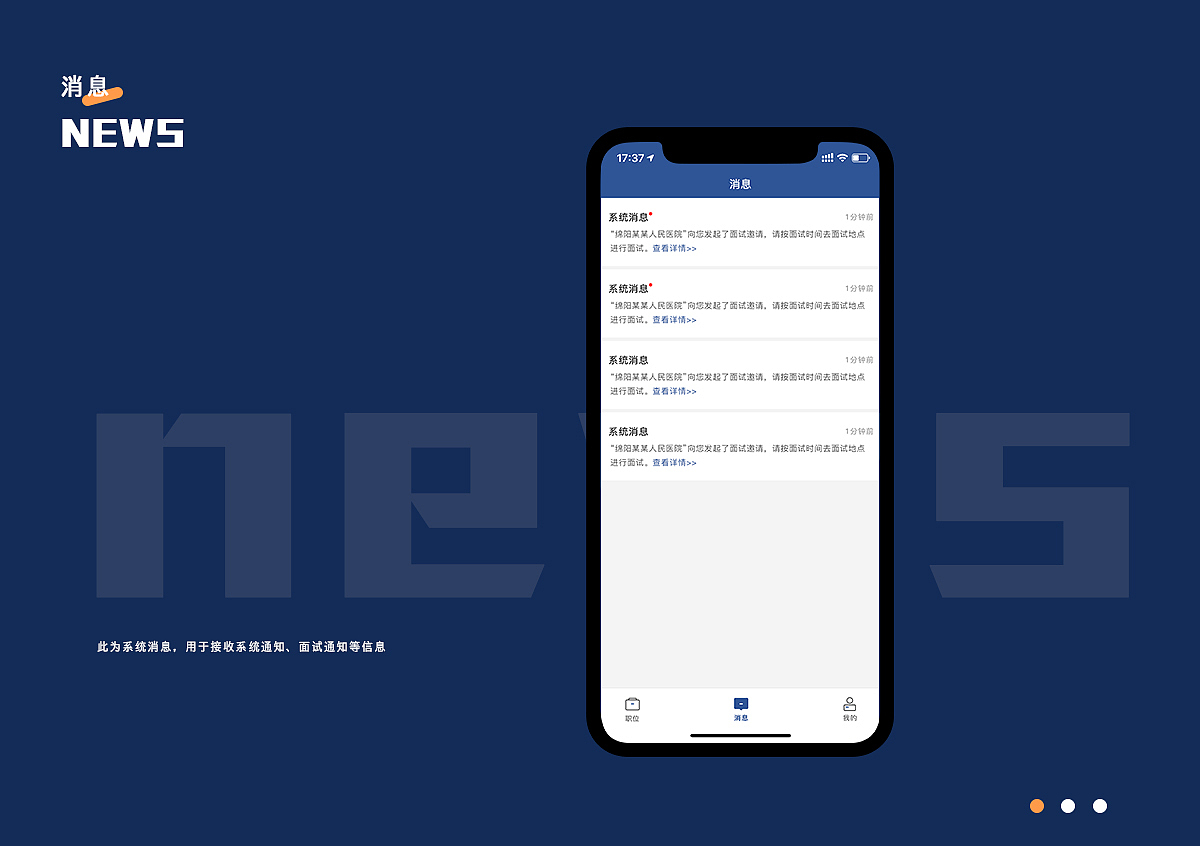 招聘类APP设计(用户端)