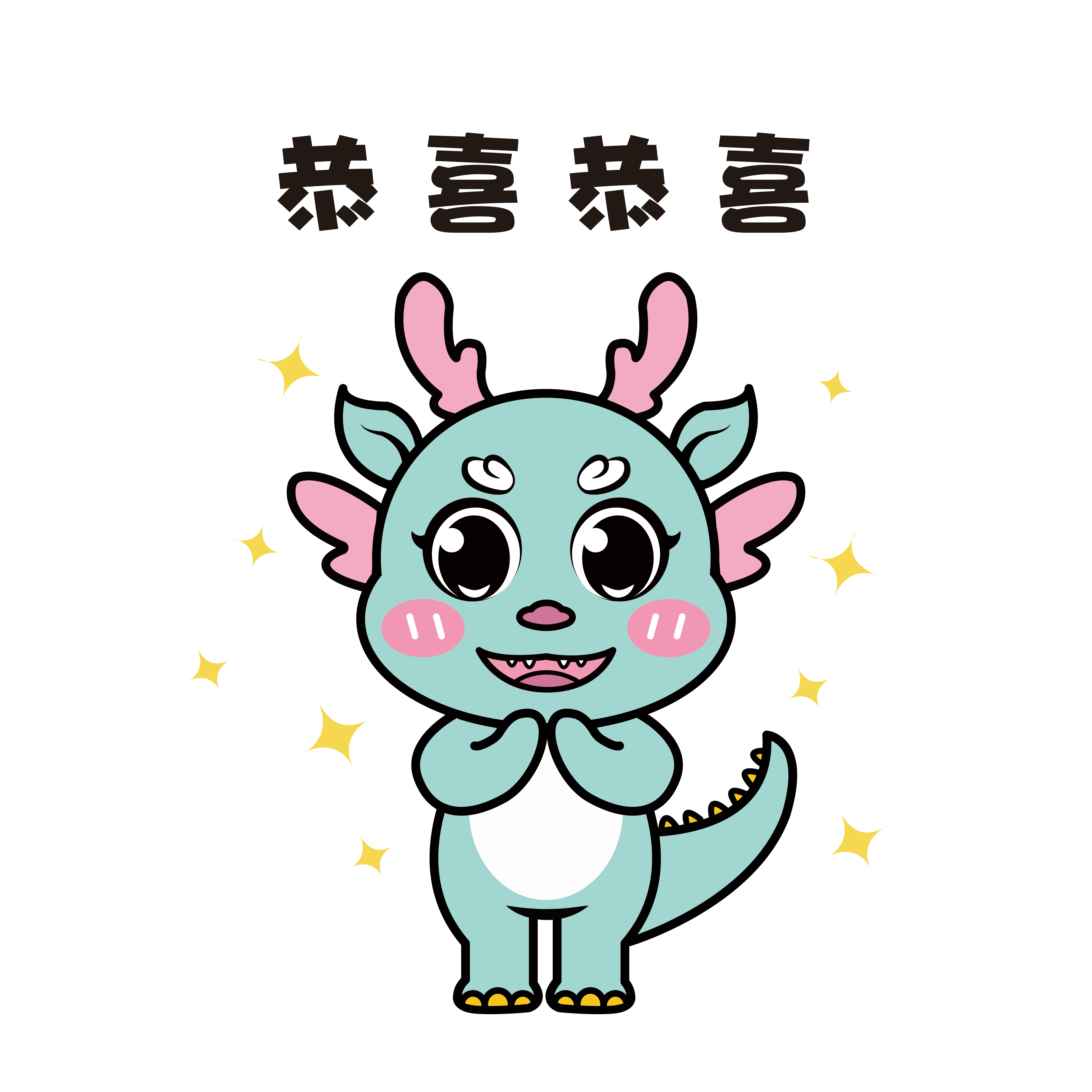 荣荣龙IP形象新年表情包（图ZMzQ3ODA3OTMy） - 商业插画 - 站酷设计师西西柚籽原创素材 - 站酷ZCOOL