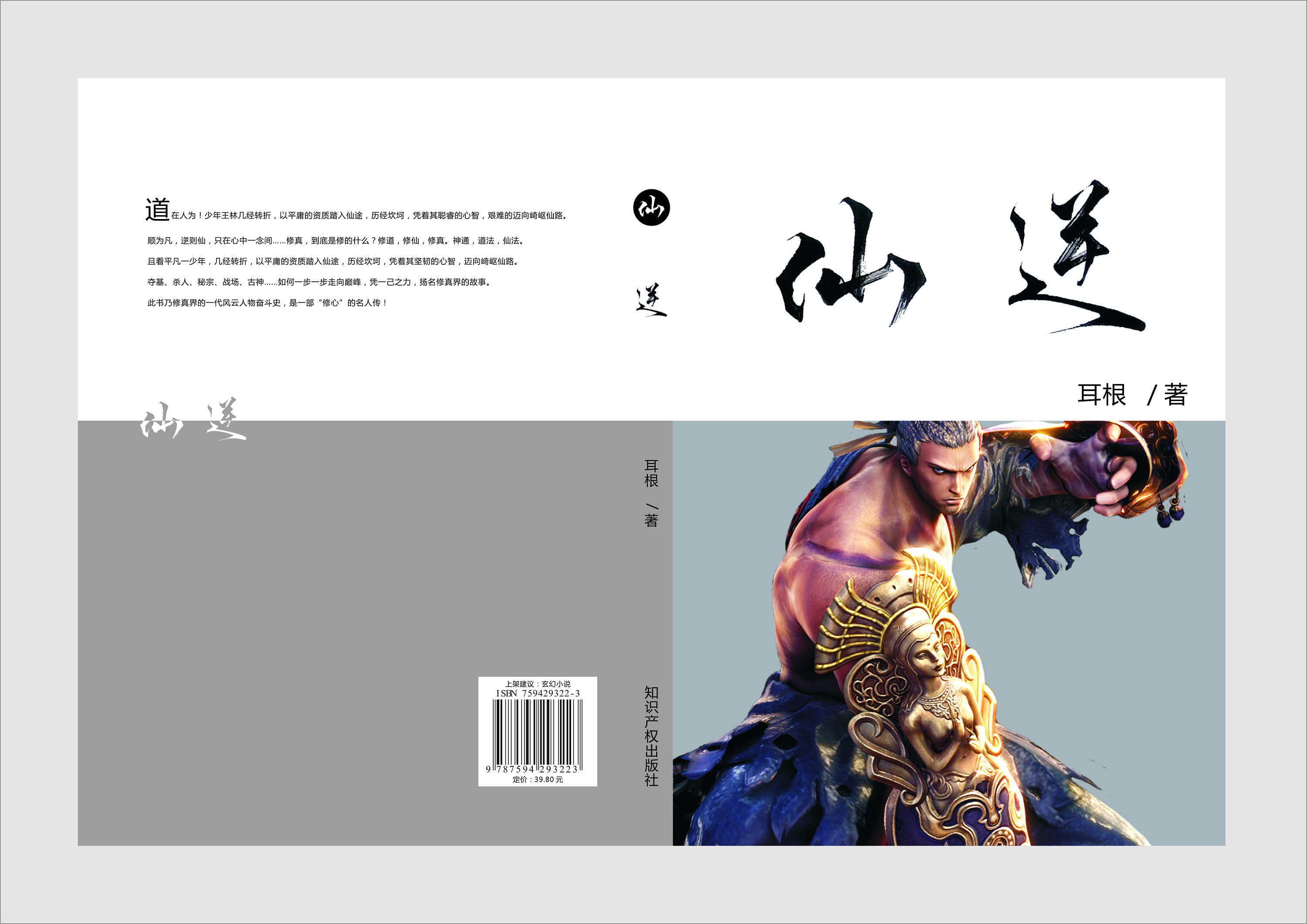 仙逆玄幻小说封面