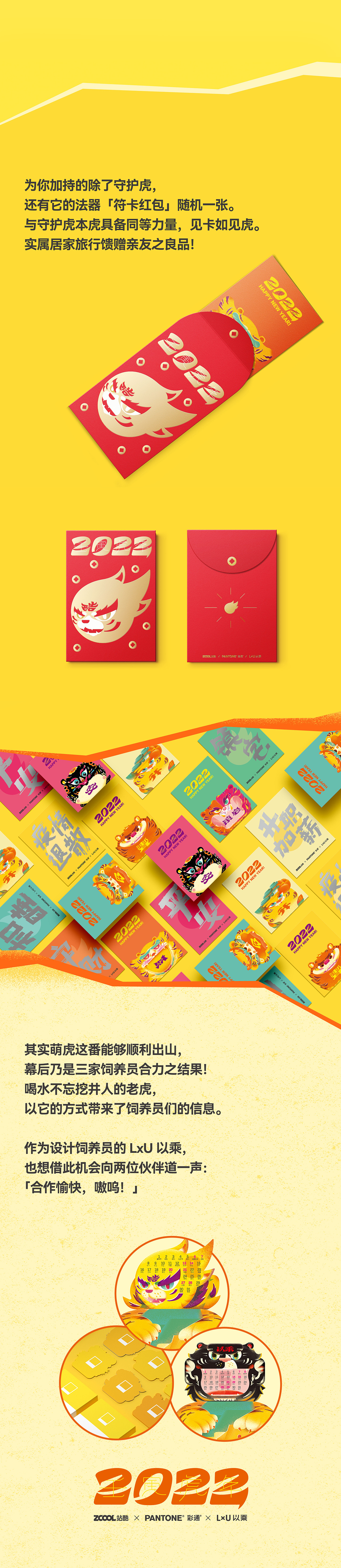 ZCOOL × PANTONE × LxU 2022 虎年联名小黄历(图ZMjgyNjYxNzgw) - 宣传物料 - 站酷设计师LxU以乘原创素材 - 站酷ZCOOL