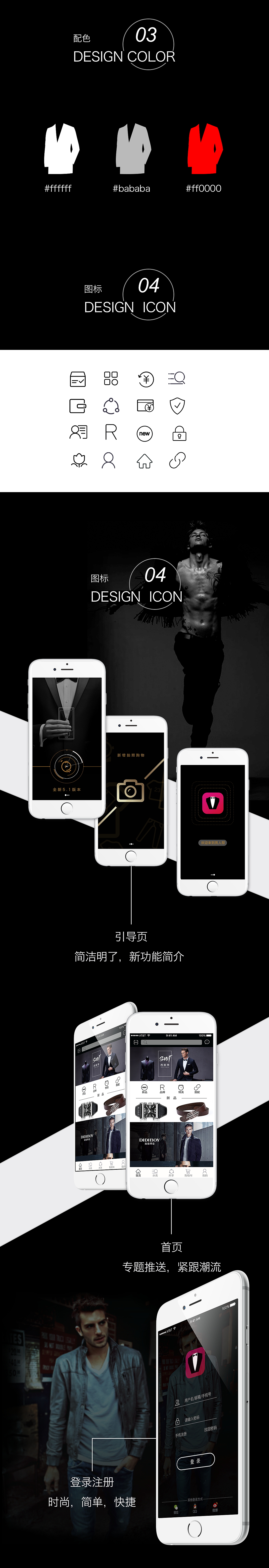 男人帮购物APP（图ZNjYxNDAwMjA=） - APP界面 - 站酷设计师马文Feng原创素材 - 站酷ZCOOL