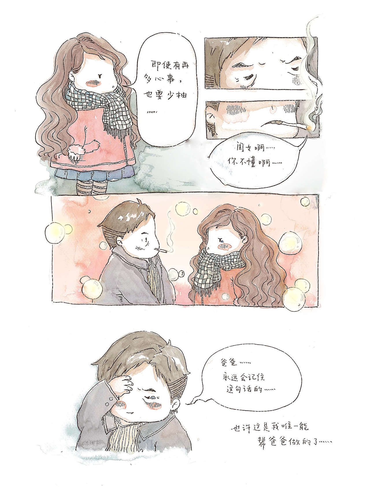 漫画《你听见了吗?》P2