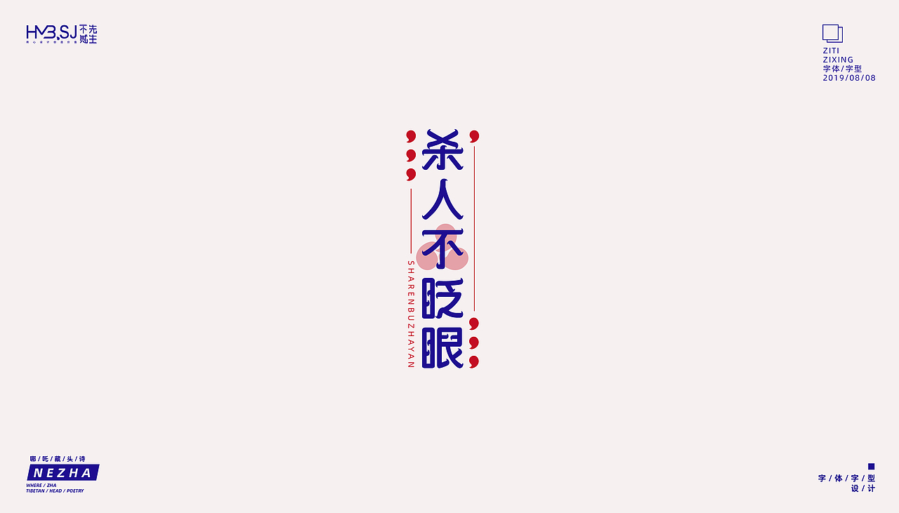 2019 | 字设集 | 陆（图ZMTcwODc2NTA0） - 字体/字形 - 站酷设计师不贰先生X設計原创素材 - 站酷ZCOOL