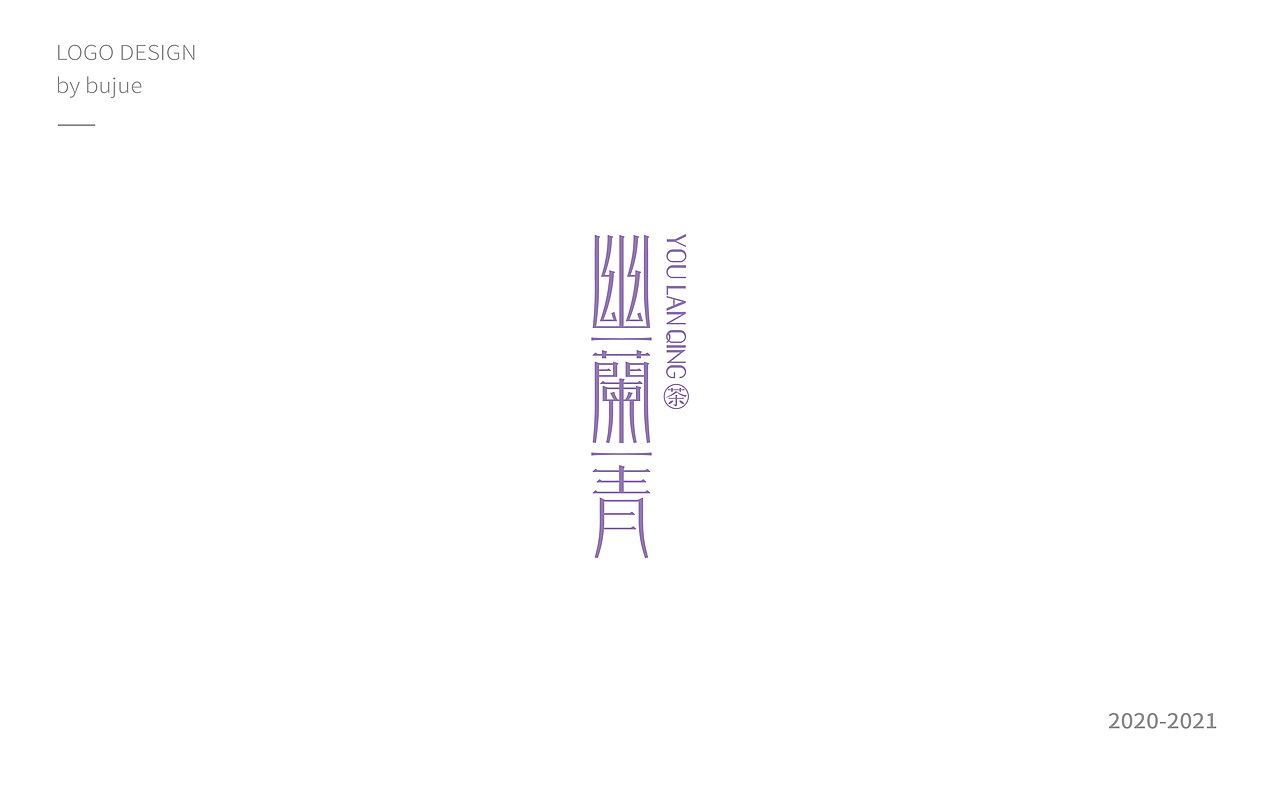 2020-2021 logo（图ZMjg0OTUwOTQ0） - Logo - 站酷设计师bujue原创素材 - 站酷ZCOOL