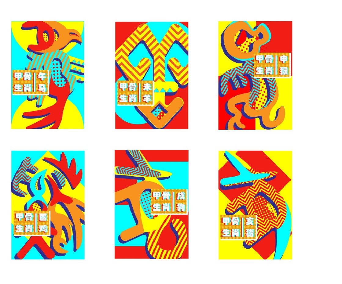 2020毕设|十二生肖甲骨文字视觉推广设计