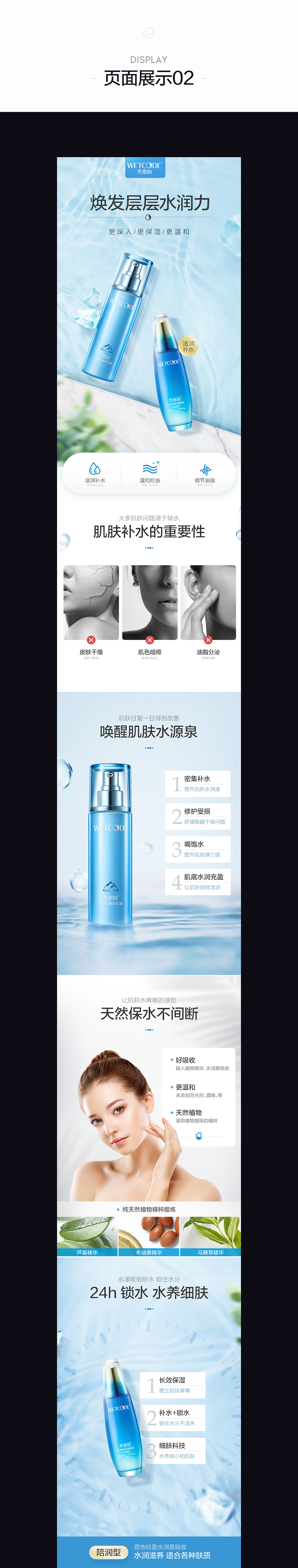 两个详情页练习-3C智能电动牙刷护肤品化妆品保湿水