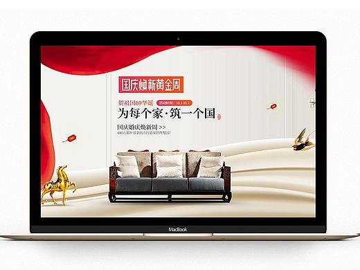 家具专题页（国庆&中秋家装节）