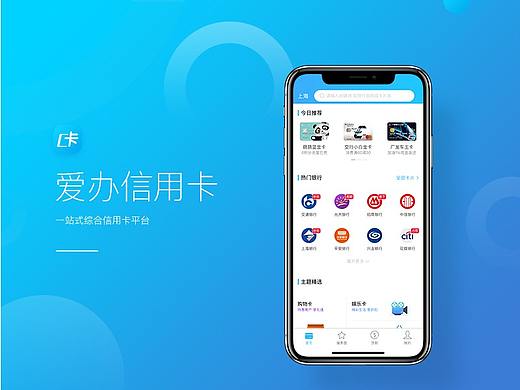 爱办信用卡-一站式办卡APP（产品简介）