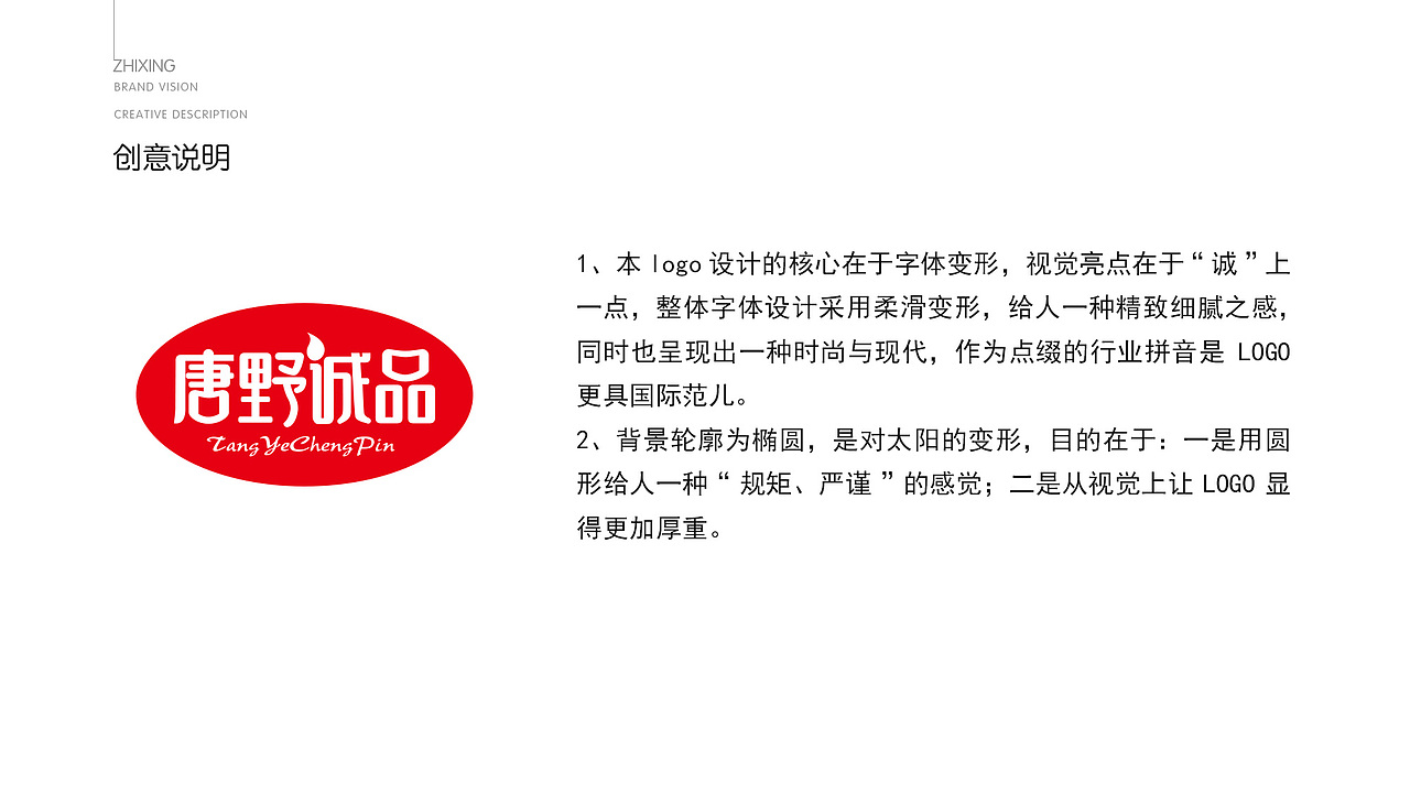 【唐野诚品】-标志设计（图ZNjMxOTgxMDQ=） - Logo - 站酷设计师高品牌设计原创素材 - 站酷ZCOOL