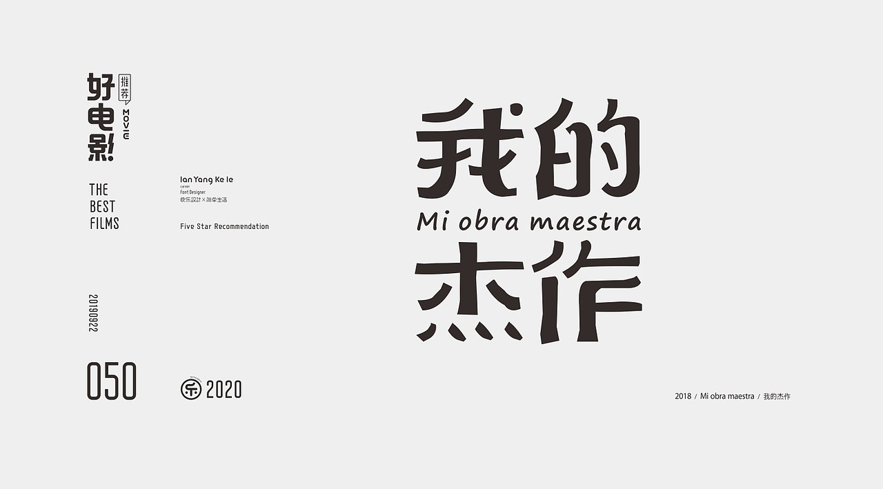 好电影推荐系列字体100例（图ZMjEyNjg2MDQw） - 字体/字形 - 站酷设计师懒羊可乐原创素材 - 站酷ZCOOL