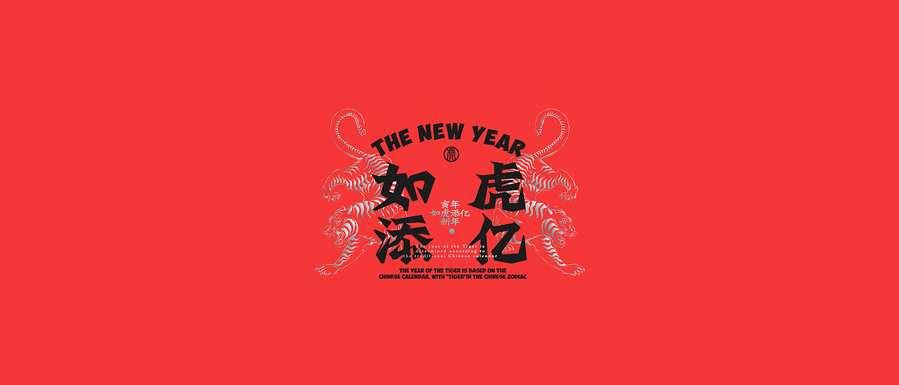 虎年字体-Font design ③（图ZMjg0NjI4MTA0） - 字体/字形 - 站酷设计师旅人丨Lake原创素材 - 站酷ZCOOL