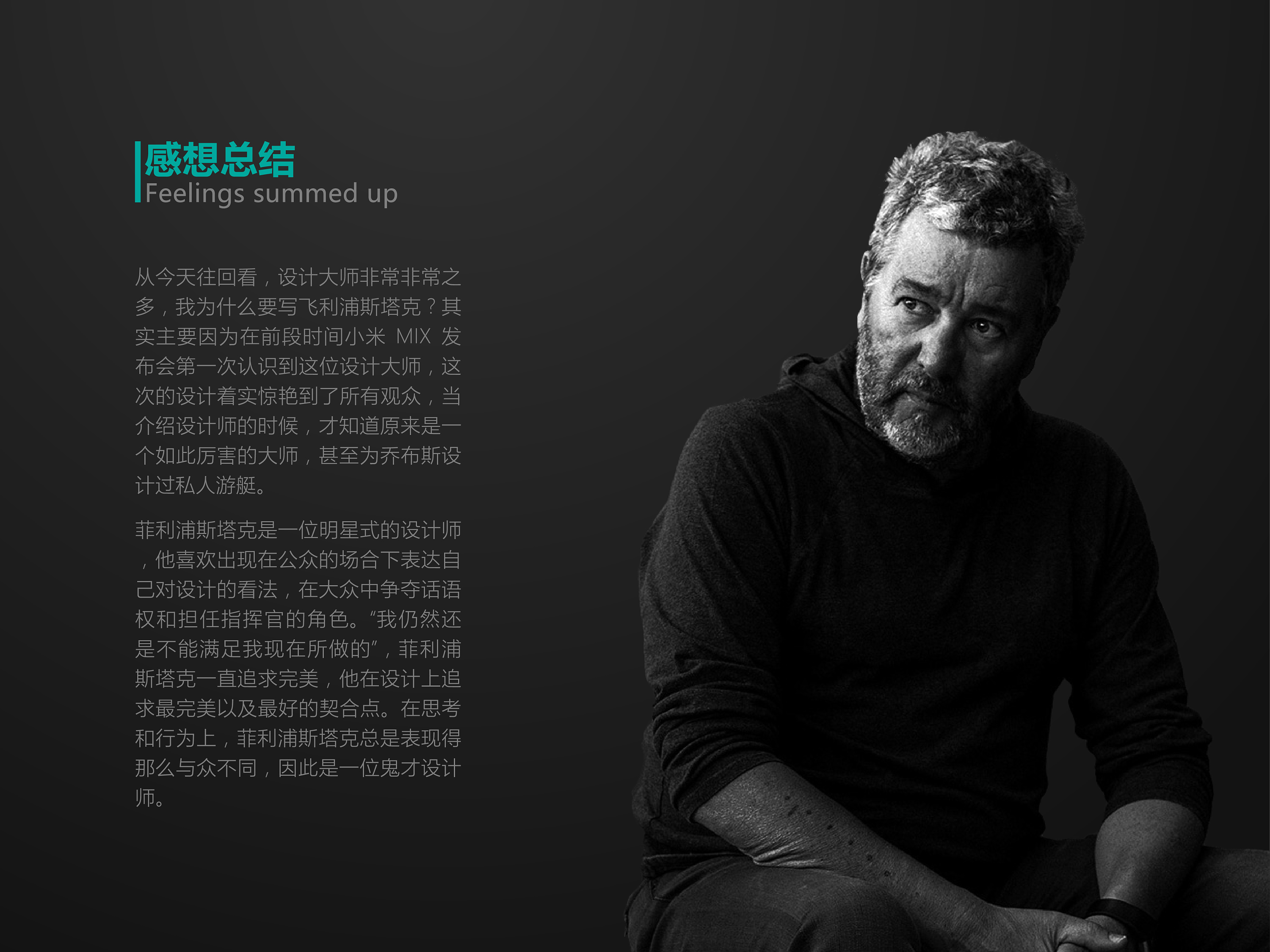 设计大师菲利普斯塔克介绍课件PPT平面PPT/演示Maix 原创作品 站酷 (ZCOOL)