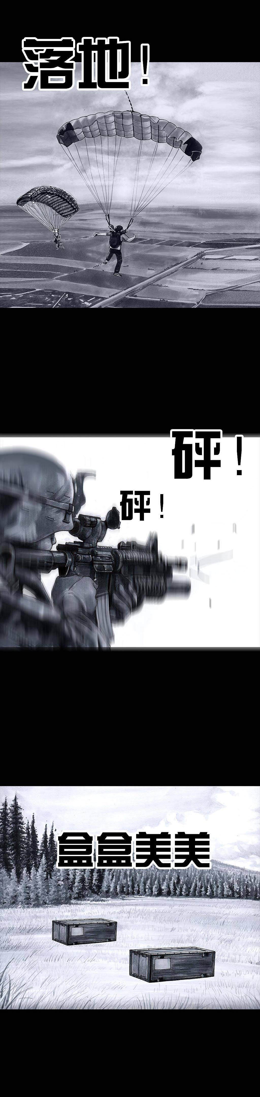 在下左手韩——吃鸡（图ZMTA0MTc5NTE2） - 中/长篇漫画 - 站酷设计师左手韩原创素材 - 站酷ZCOOL