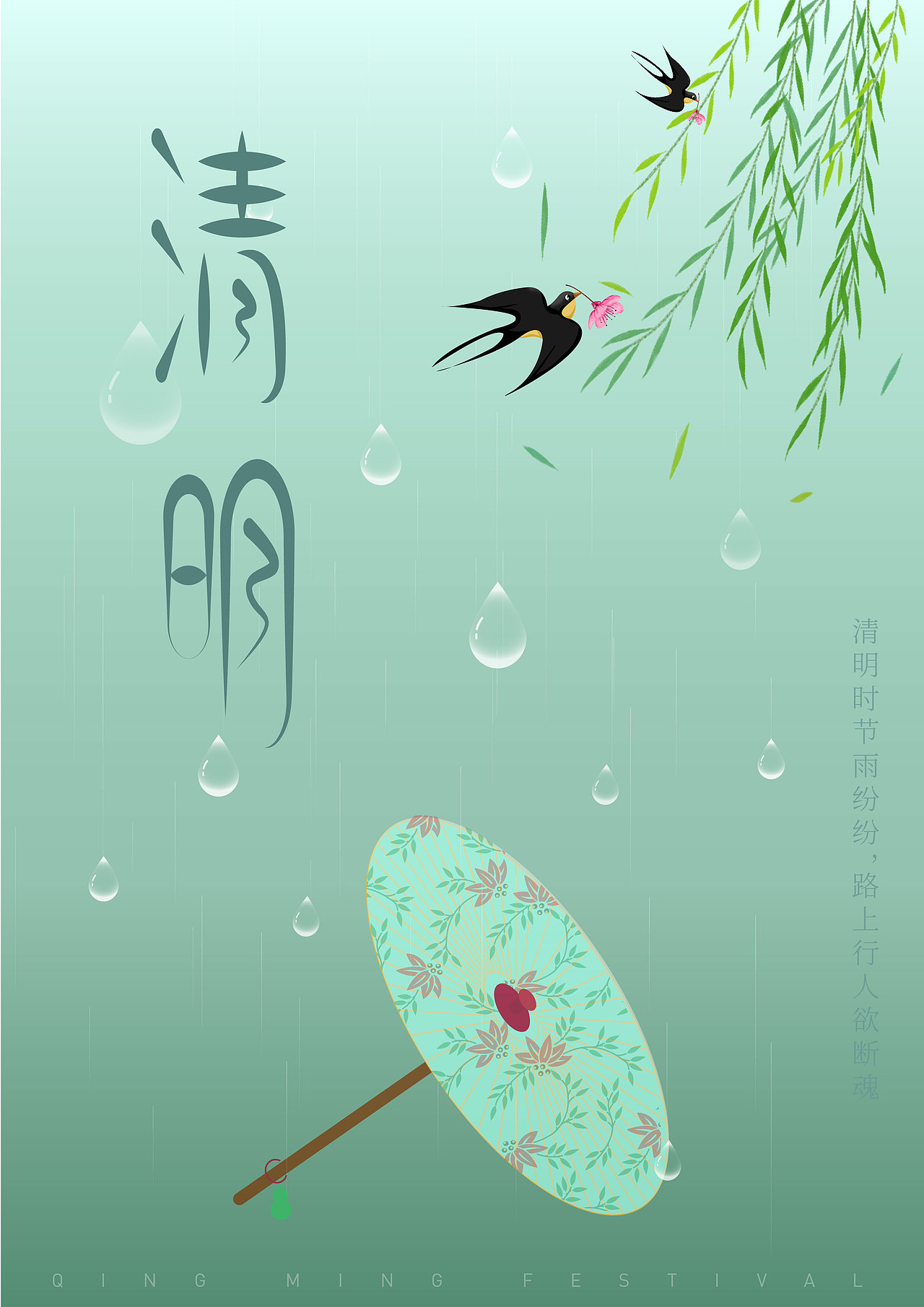 清明（图ZMjA0MDk0NDgw） - 海报 - 站酷设计师Z82977595原创素材 - 站酷ZCOOL