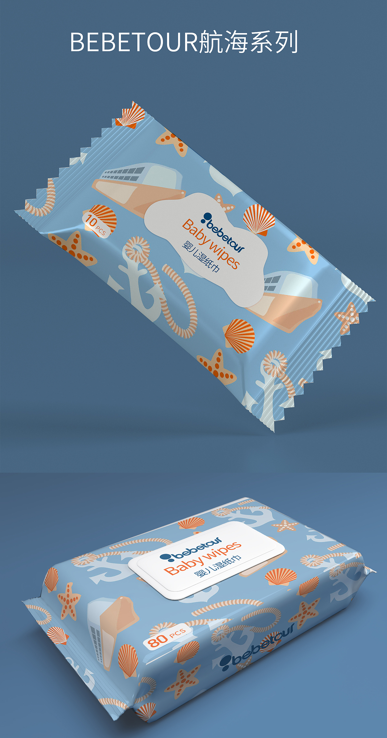 湿纸巾包装设计