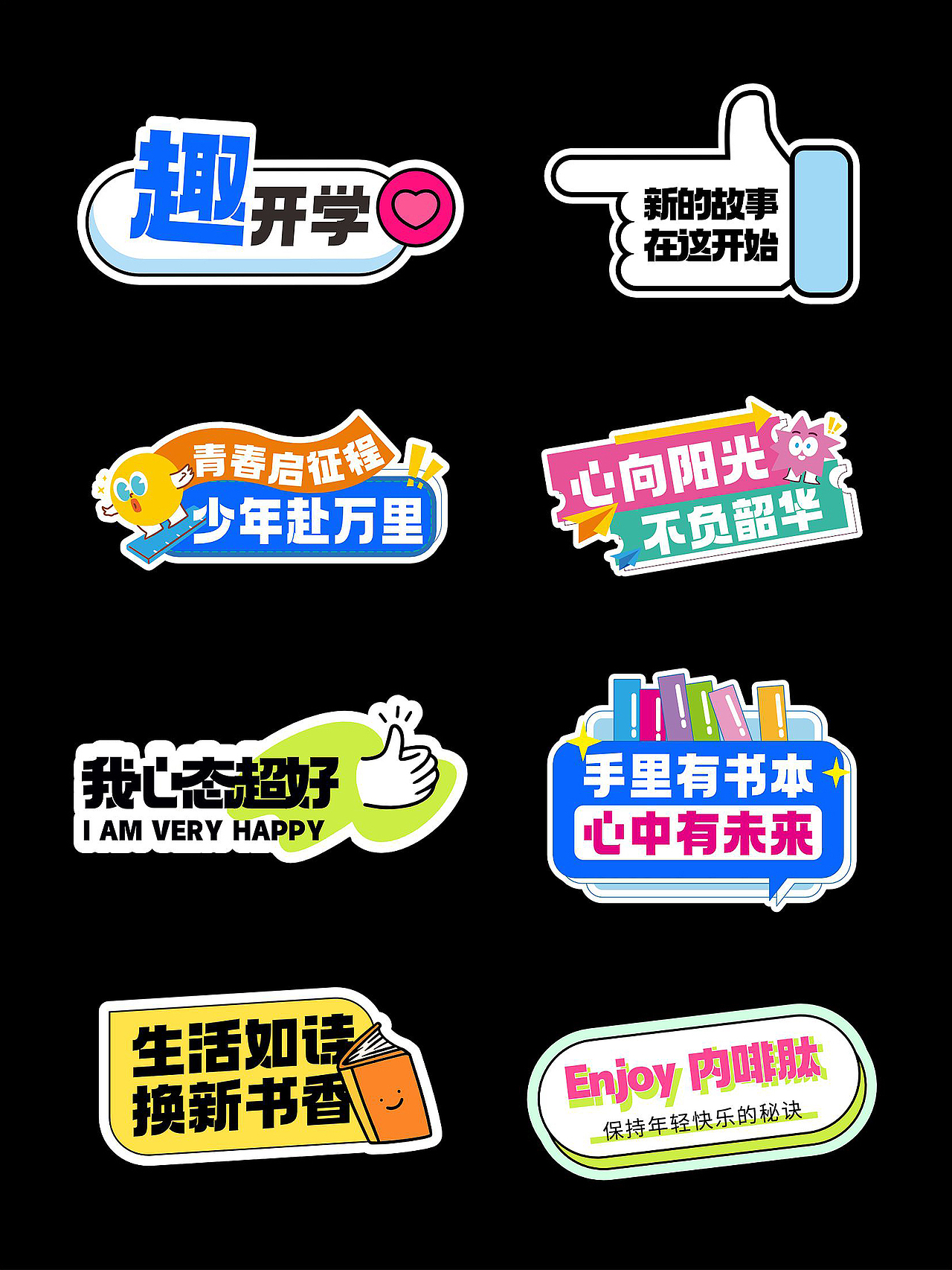 开学季美陈拍照框手举牌字体设计