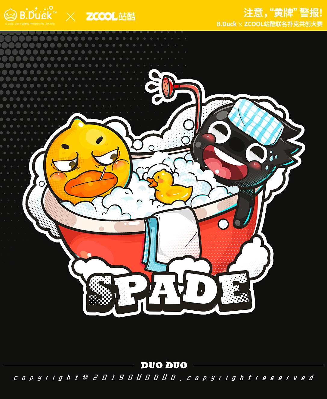 B.Duck小黄鸭 x ZCOOL站酷联名扑克