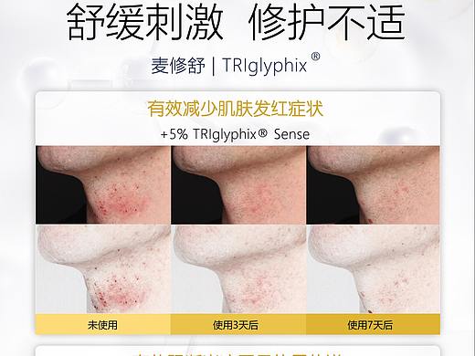 美妆护肤生物科技成分海报