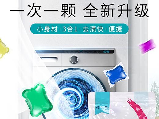 洗衣凝珠详情