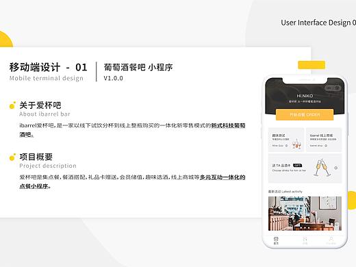 爱杯迷你吧小程序设计（个人主页-ZNTI2NTg4ODQ=） - APP界面 - 站酷设计师Superlow呀原创素材 - 站酷ZCOOL