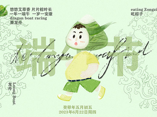 端午安康（個(gè)人主頁(yè)-ZNDAyMzQ3MTI=） - 創(chuàng)作習(xí)作 - 站酷設(shè)計(jì)師Z59432101原創(chuàng)素材 - 站酷ZCOOL