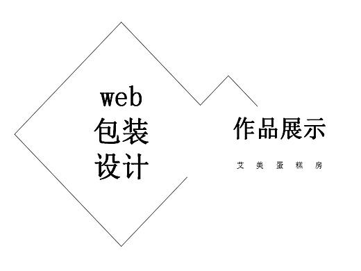 网页包装