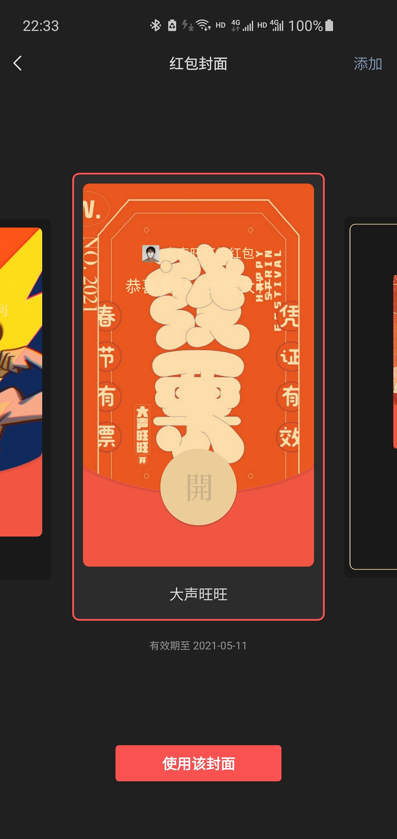 发票版红包封面设计