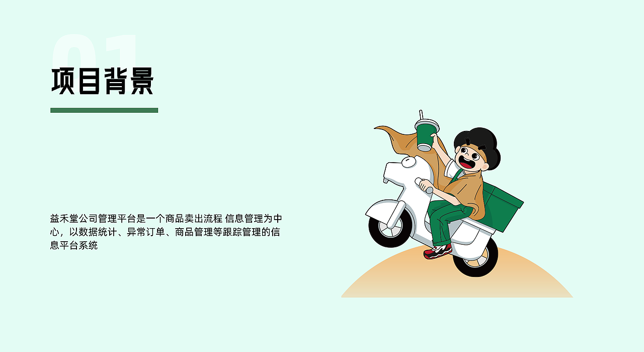 益禾堂B端网页
