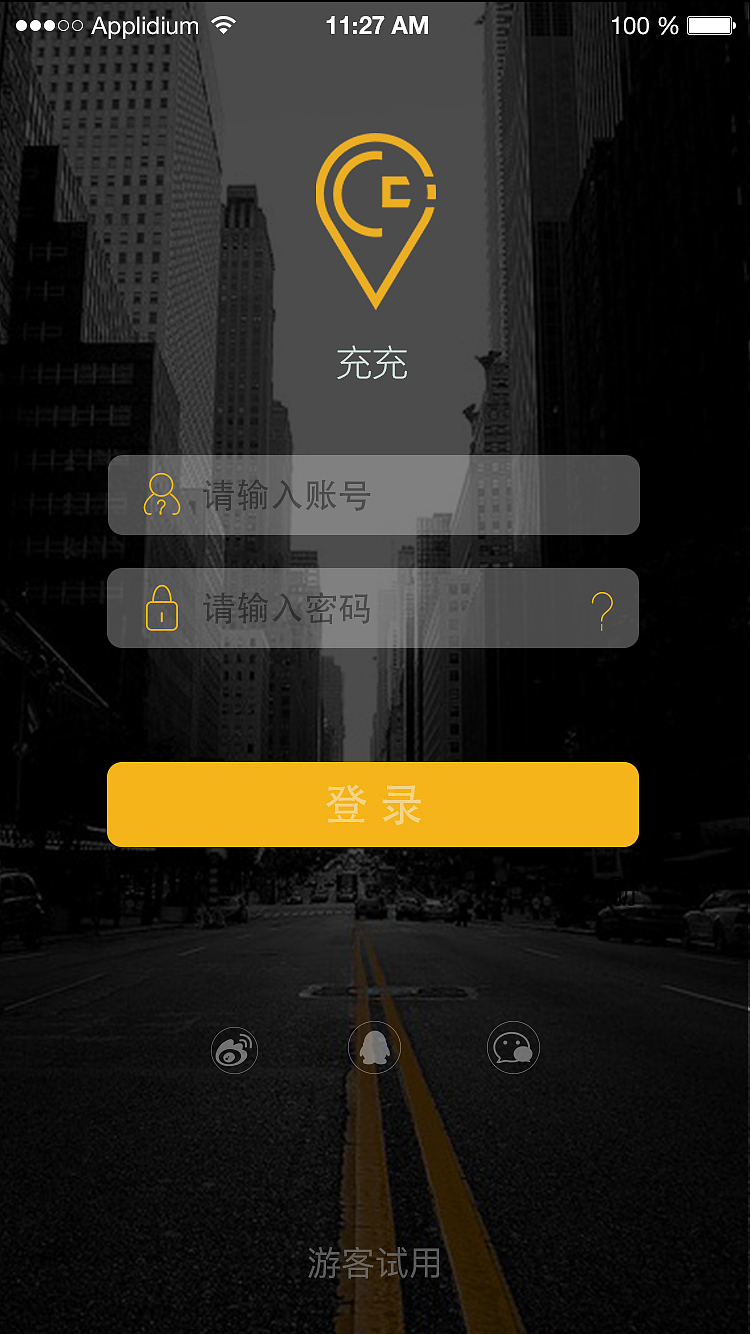 UI 高保真页面