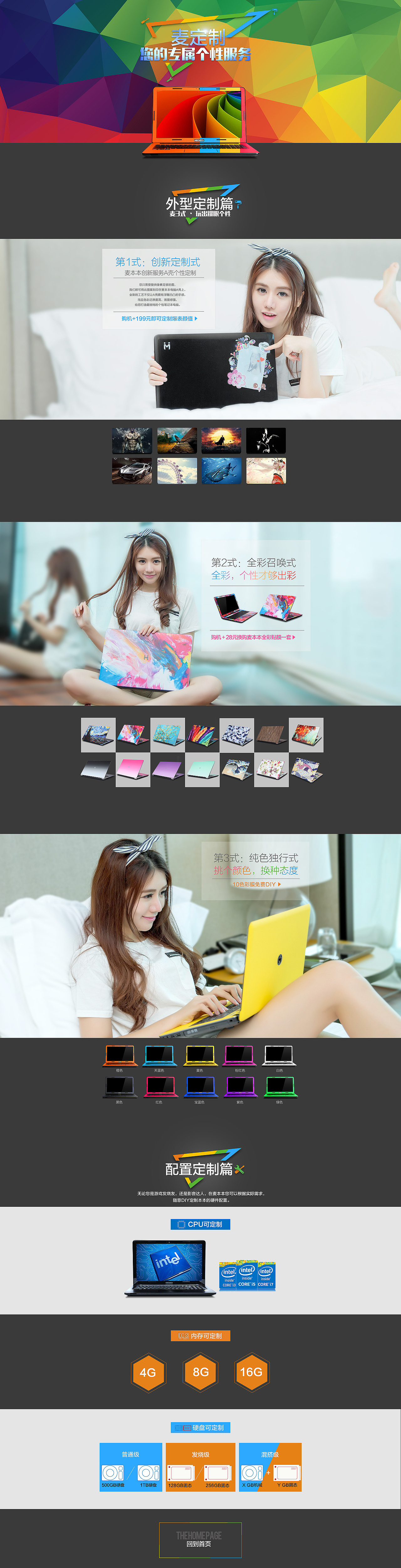 麦定制专题页（图ZMzI5NTMyNTY=） - 运营设计 - 站酷设计师Traveler16原创素材 - 站酷ZCOOL