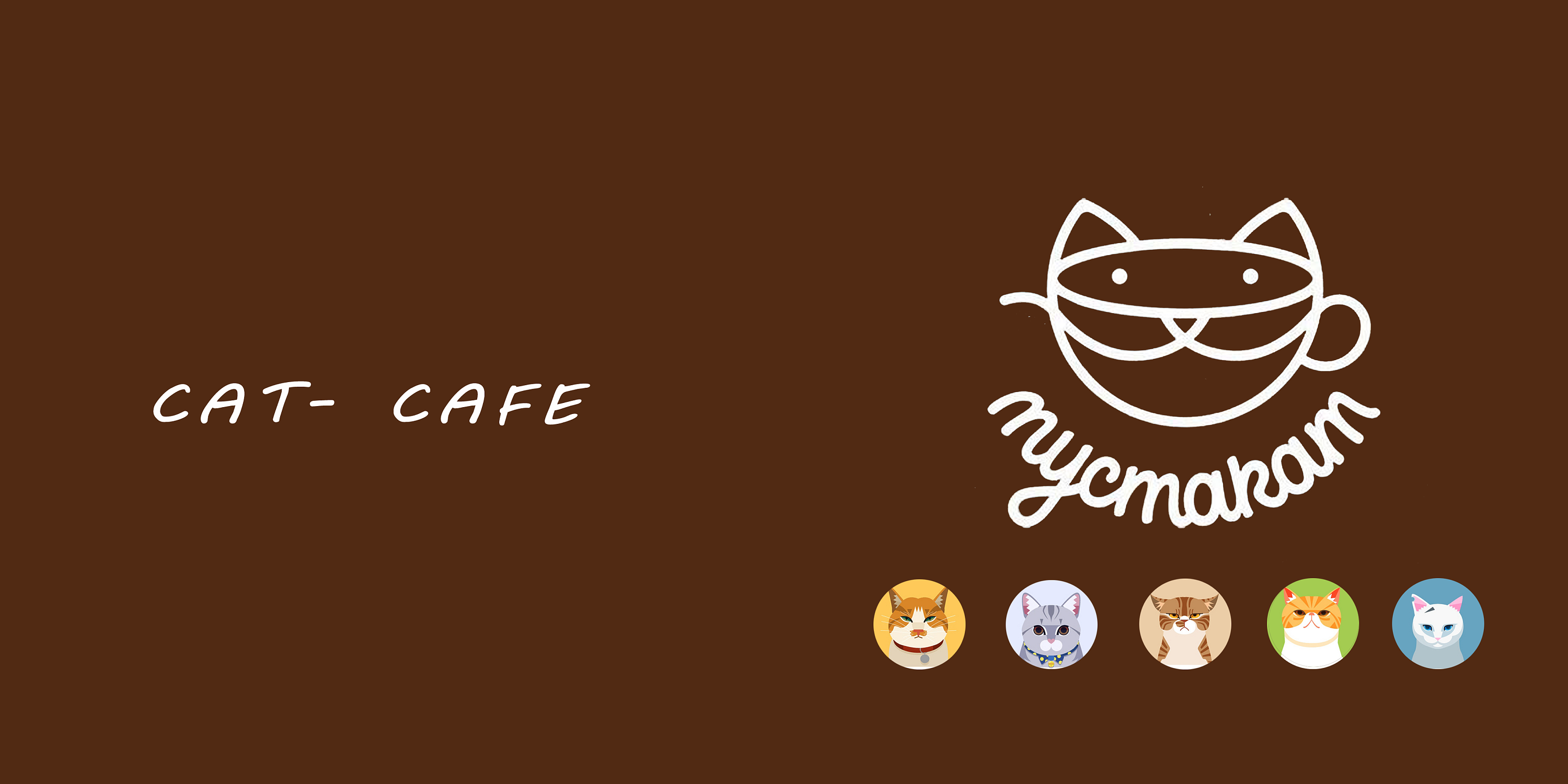 猫咪咖啡馆