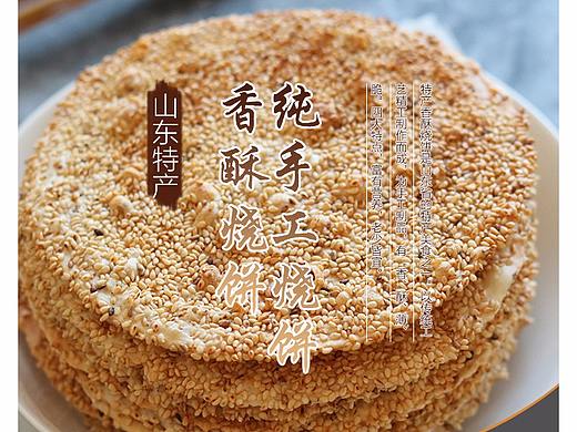 香酥烧饼