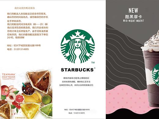 星巴克三折页