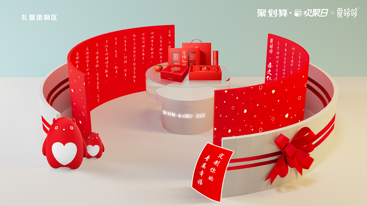 聚划算·欢聚日·爱哆哆线下快闪店提案（图ZMTc3MTM0MDYw） - 品牌 - 站酷设计师五口一杯原创素材 - 站酷ZCOOL