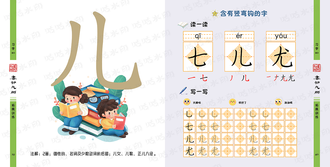 书行九州——字得其乐（习字篇上）