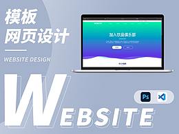 飲品企業(yè)官網(wǎng)網(wǎng)頁設(shè)計